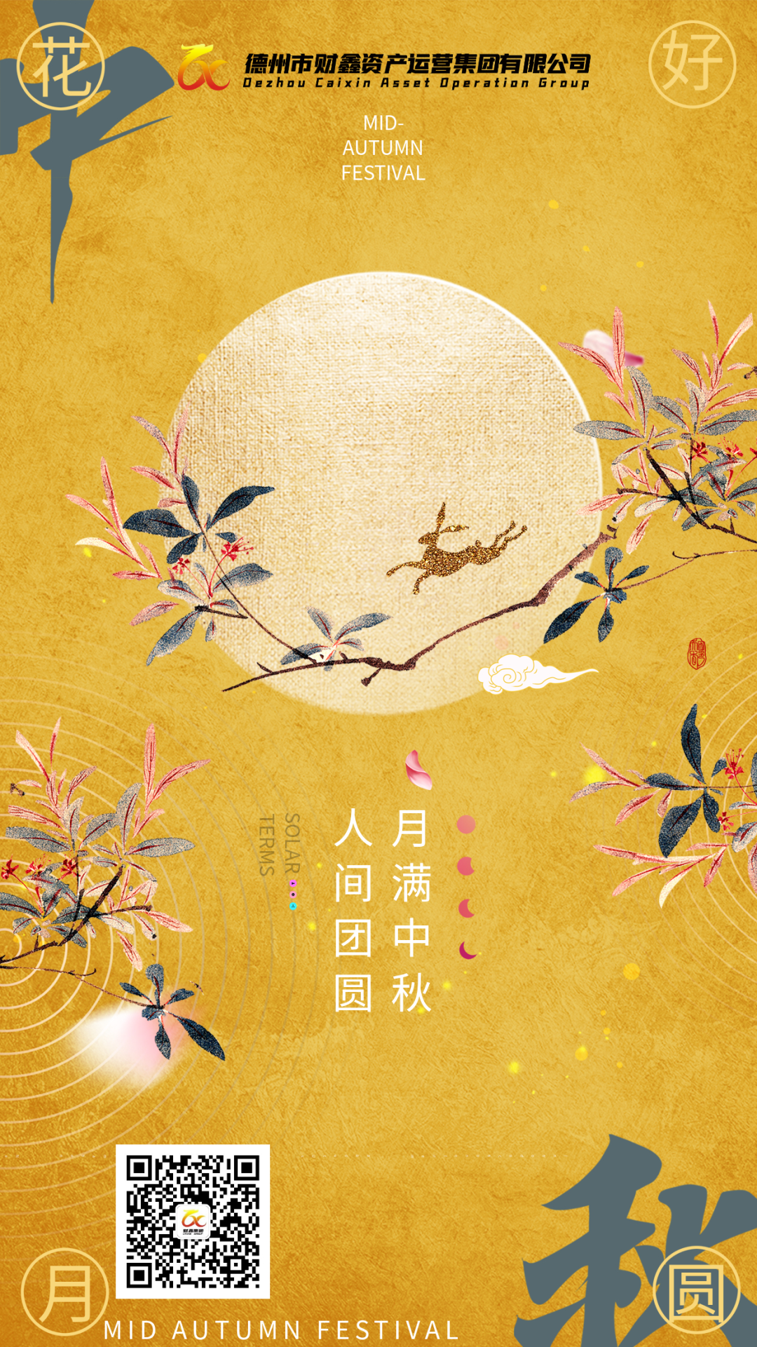 云顶集团集团祝您中秋快乐